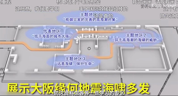 大阪開(kāi)設(shè)防災(zāi)體驗(yàn)館